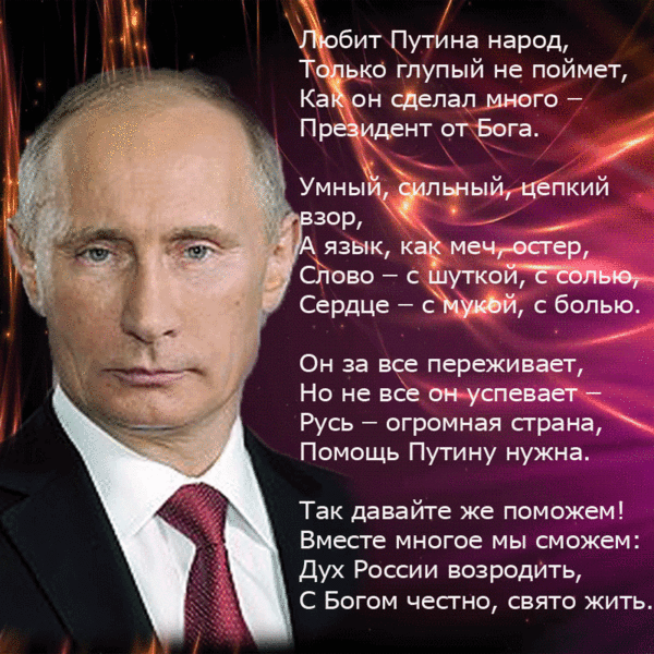 Путин Красивое Поздравление С Днем Рождения