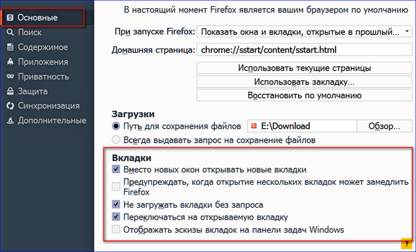 Как сделать чтобы страница открывалась в новой вкладке internet explorer Как сделать чтобы страница открывалась в новой вкладке internet explorer