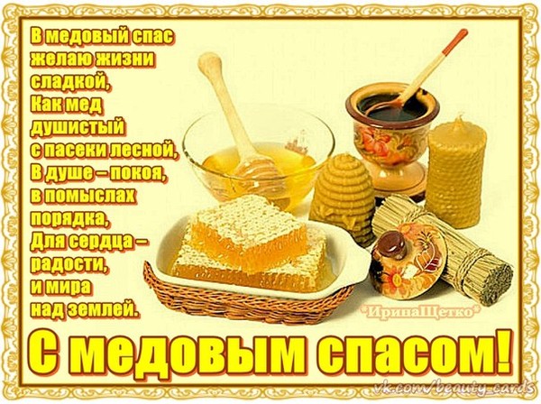 Поздравление с словом мед 883