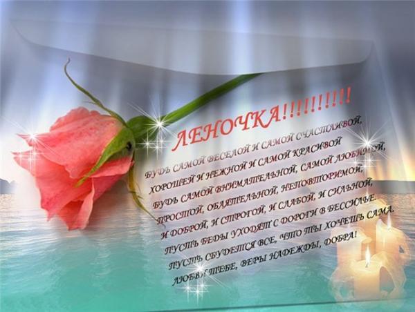 Поздравленье подруге лене Поздравленье подруге лене