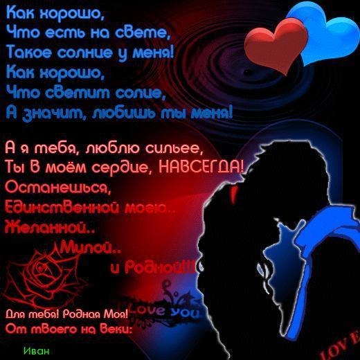 Красивый стих для него я люблю тебя Красивый стих для него я люблю тебя