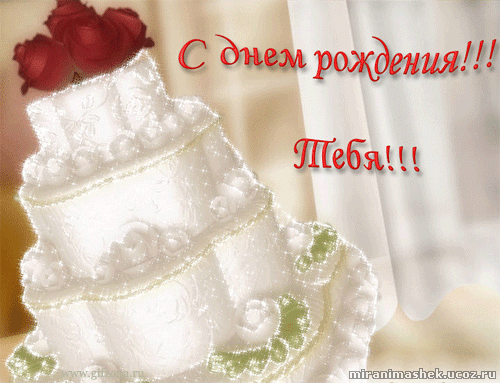 Поздравление дочери с днем рождения 34 года от мамы Поздравление дочери с днем рождения 34 года от мамы