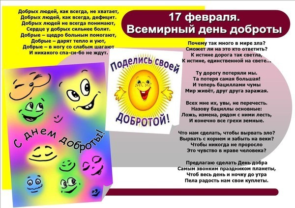 Всемирный день доброты: история, традиции, поздравления Всемирный день доброты: история, традиции, поздравления