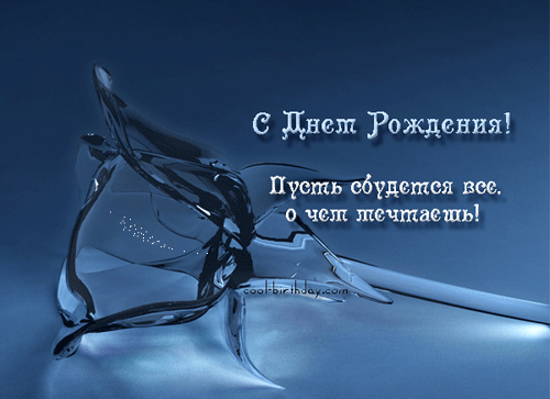Поздравление с днем рождения как будто от себя 41