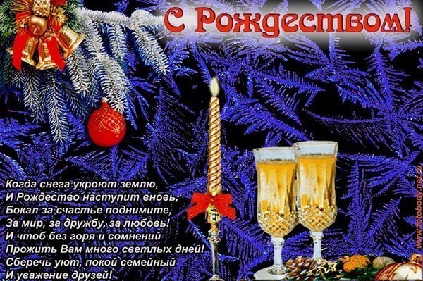 Поздравление с рождеством для хорошего друга