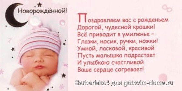 Слова поздравления в прозе с рождением дочки Слова поздравления в прозе с рождением дочки