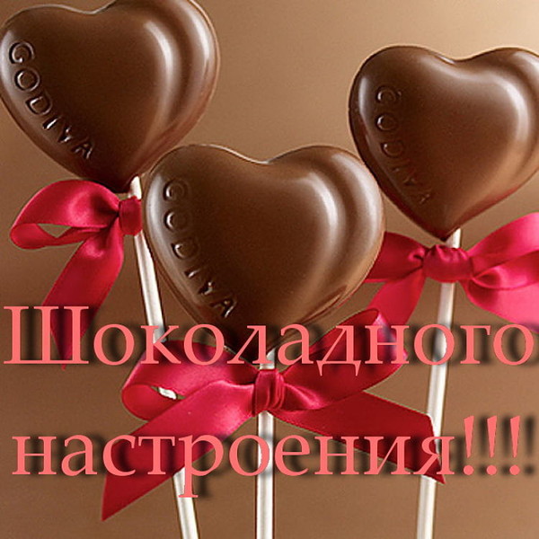 Надпись с днем шоколада Надпись с днем шоколада