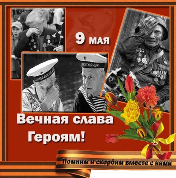 Слава поздравления с днем победы Слава поздравления с днем победы