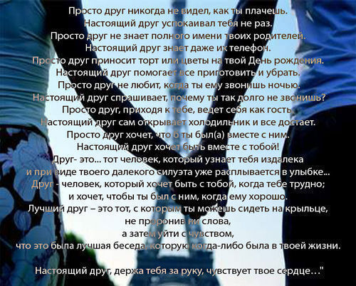 Стих о не настоящих друзьях Стих о не настоящих друзьях