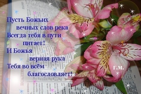 Фото с православными поздравлениями Фото с православными поздравлениями