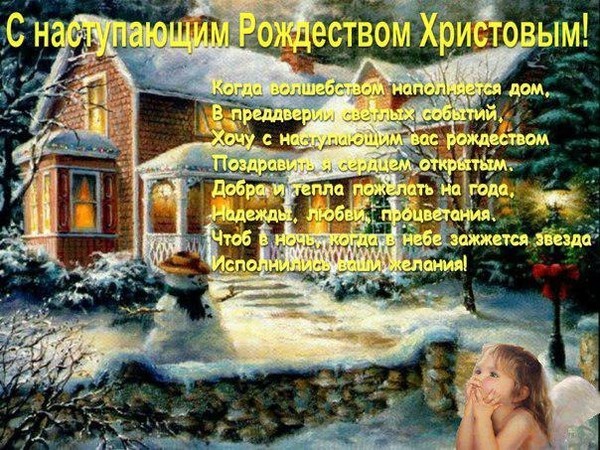 Как правильно поздравить с рождеством христовым Как правильно поздравить с рождеством христовым