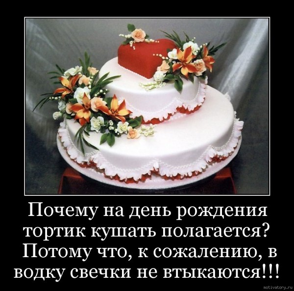 Стих с днём рождения торт Стих с днём рождения торт