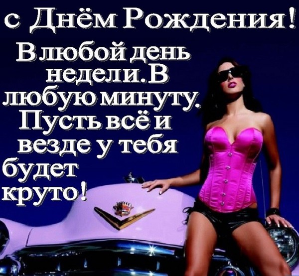 С днем рождения другу от девушки смс С днем рождения другу от девушки смс