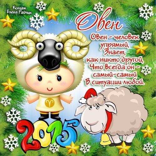 Поздравления С Новым Годом Овцы Коллегам