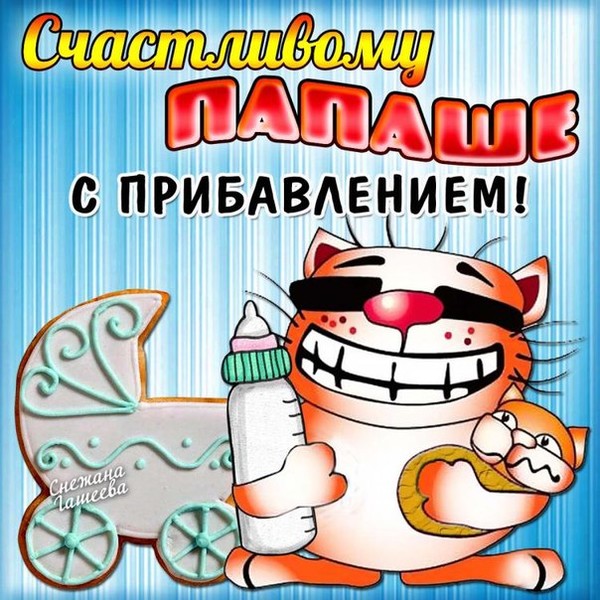 Поздравления для папы с рождением доченьки Поздравления для папы с рождением доченьки