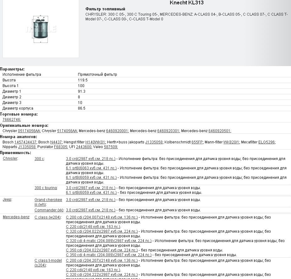 Форумы Крайслер Клуба > Дополнительный топливный фильтр для 2001-2004