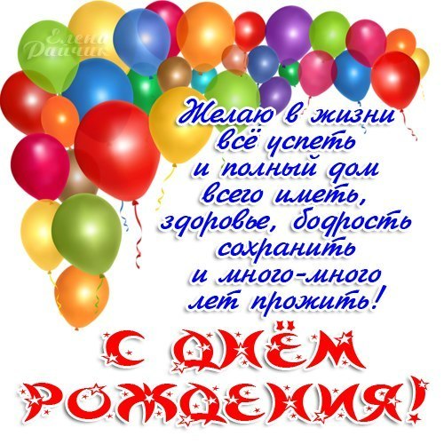 Поздравления с днем рождения на 78 лет Поздравления с днем рождения на 78 лет