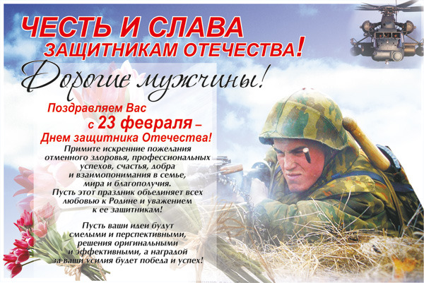 Картинка с поздравлением день защитника отечества Картинка с поздравлением день защитника отечества