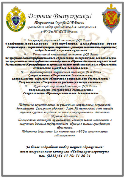 Поздравление пограничного института 83