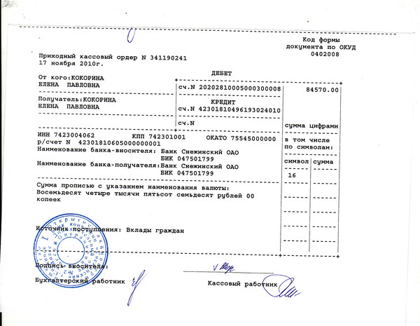 Приходный кассовый ордер в банке образец