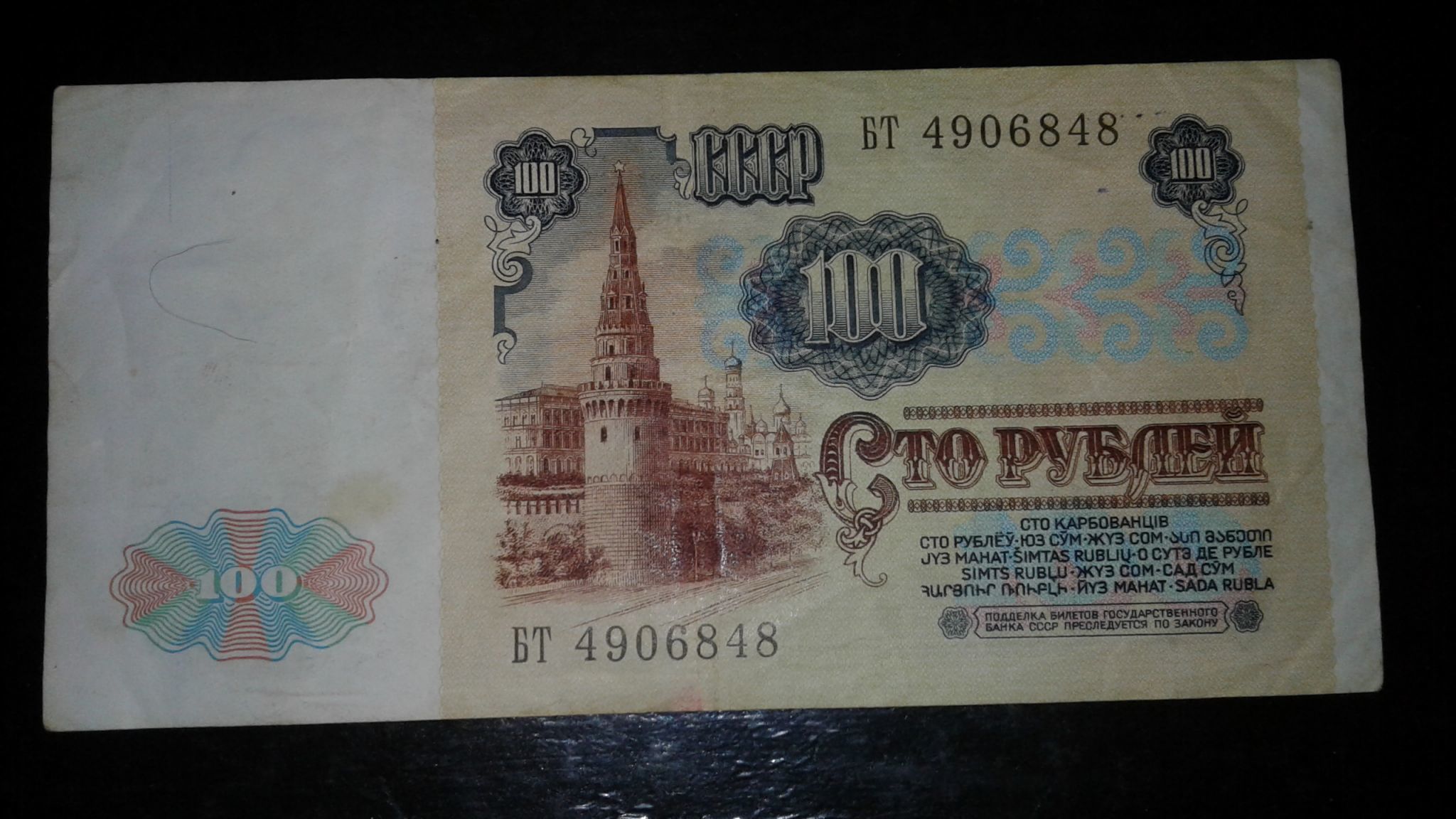 Русские 100 рублей