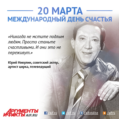 Поздравление с международным днём счастья Поздравление с международным днём счастья
