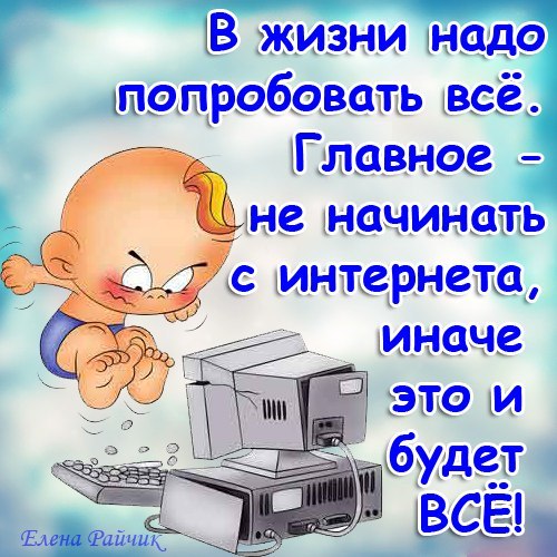 Дети и компьютер цитаты Дети и компьютер цитаты
