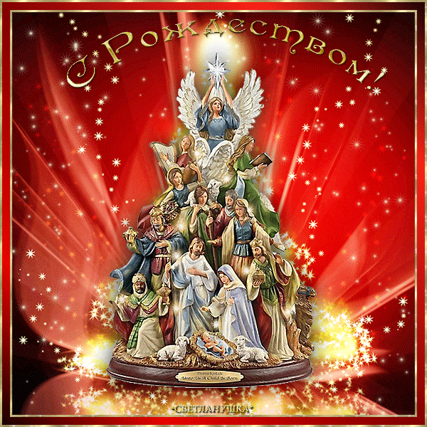 Красивое Поздравление С Католическим Рождеством Гифки