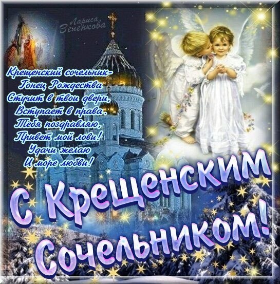 Поздравления с рождеством крещением Поздравления с рождеством крещением
