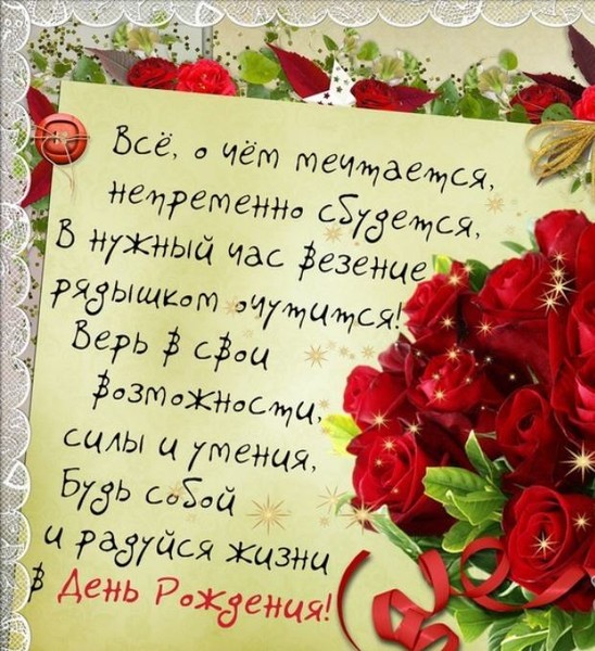 Поздравления ко дню рождения общие Поздравления ко дню рождения общие