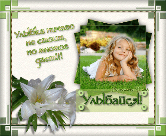 Улыбка лета пожелание Улыбка лета пожелание