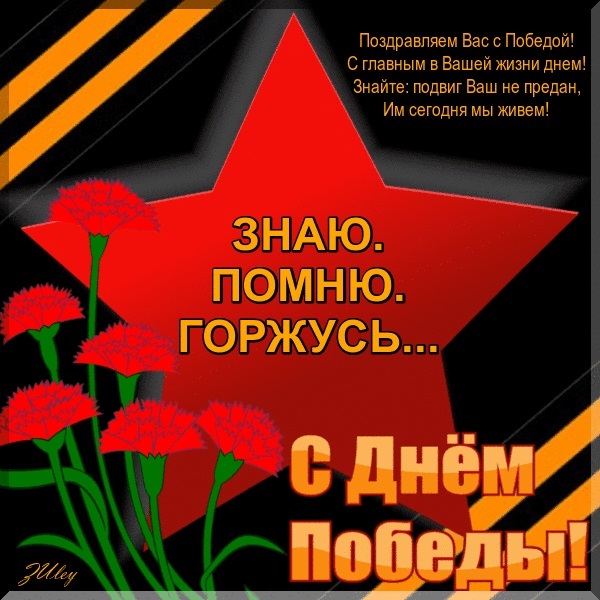 Бессмертный полк поздравление с 9 мая Бессмертный полк поздравление с 9 мая