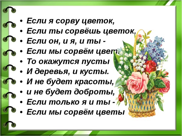 Реклама цветов стих Реклама цветов стих