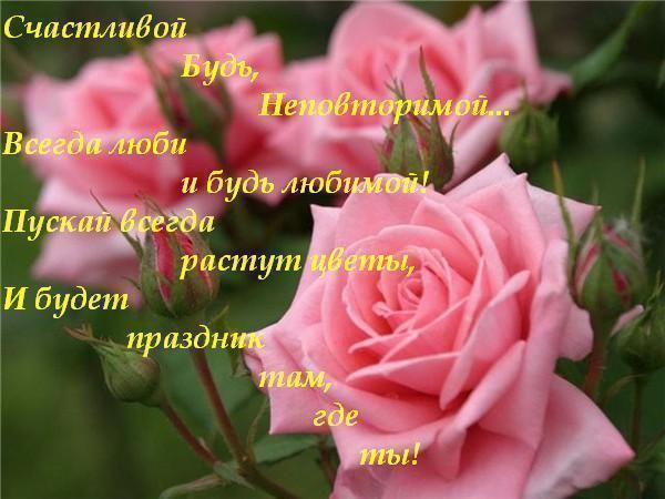 Поздравить любимую с днем счастья Поздравить любимую с днем счастья