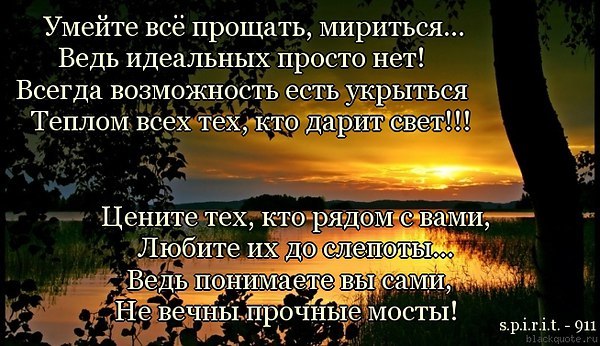 Все прощается статус Все прощается статус