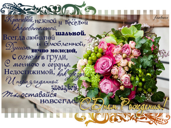 Поздравления С Рождения Ирину Владимировну