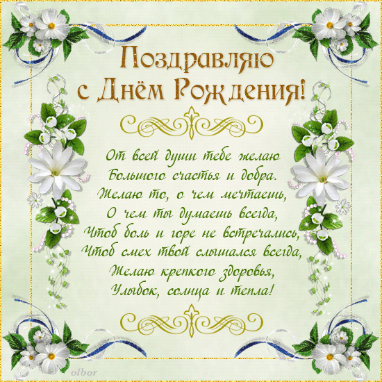 Поздравить день рождения своими словами Поздравить день рождения своими словами