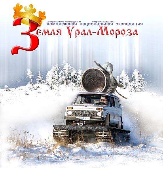 Поздравление Для Урал Мороза