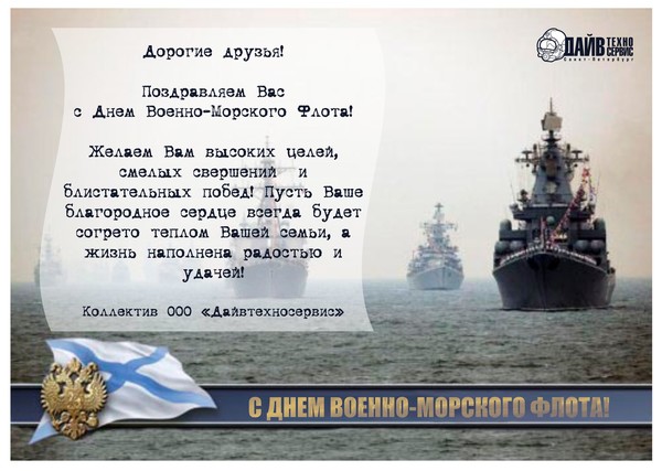 Поздравление с днем военно морского флота короткая проза Поздравление с днем военно морского флота короткая проза