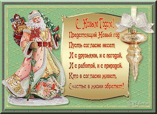 Новогодняя красивая открытка с поздравлением Новогодняя красивая открытка с поздравлением