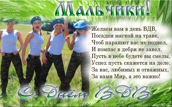 Смс поздравление вдв для любимого Смс поздравление вдв для любимого