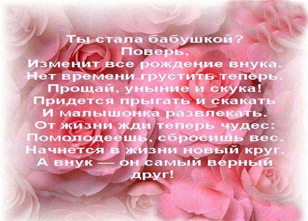 Поздравления с днем рождения бабушку с внучкой в прозе