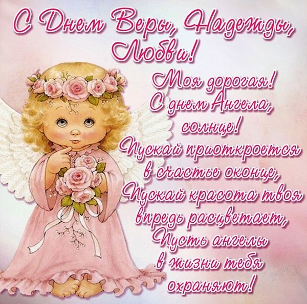 Поздравления в день веры
