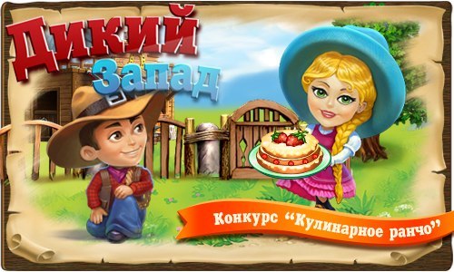 Игра конкурс кулинарии Игра конкурс кулинарии