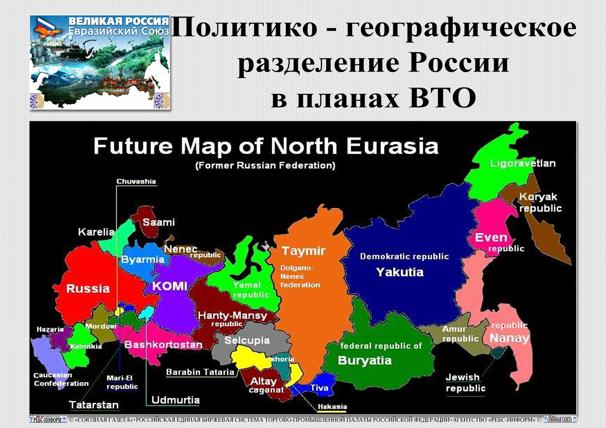 Карта нового мирового порядка разделение