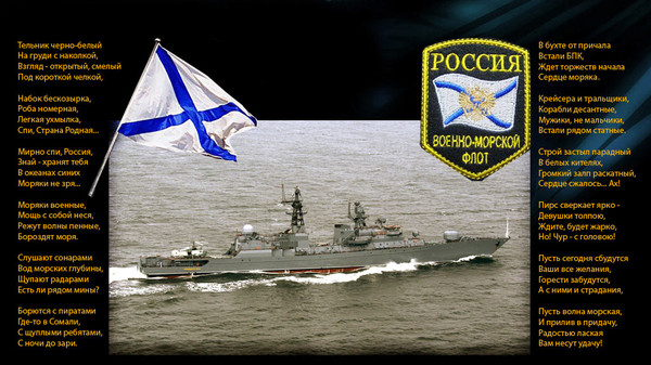 Поздравление кто служил в вмф Поздравление кто служил в вмф