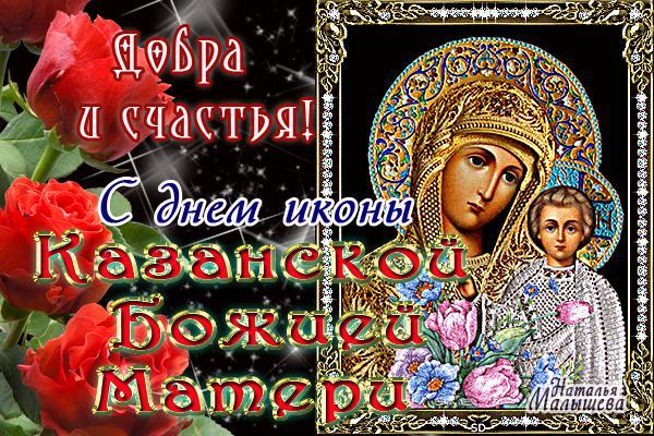 Открытки с днем иконы Открытки с днем иконы