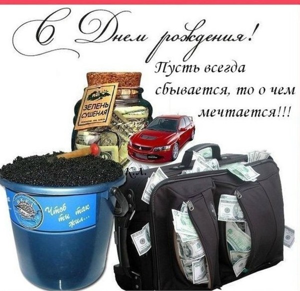 С днём рождения от души парню С днём рождения от души парню