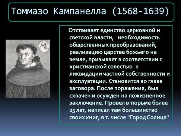 Какой философ эпохи возрождения предложил проект утопического государства