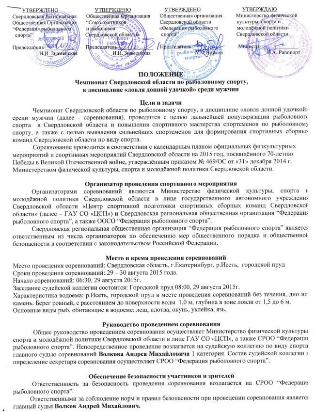 План мероприятий по обеспечению общественного порядка при проведении спортивных соревнований